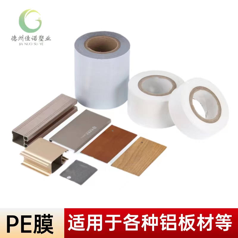 浙江铝型材PE保护膜