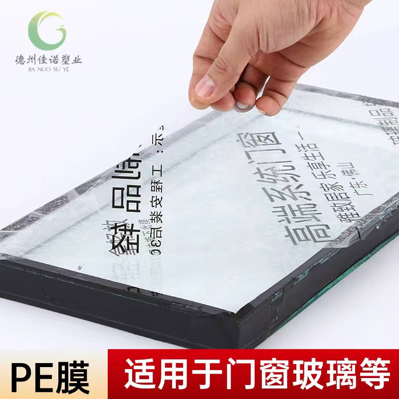 浙江门窗保护膜