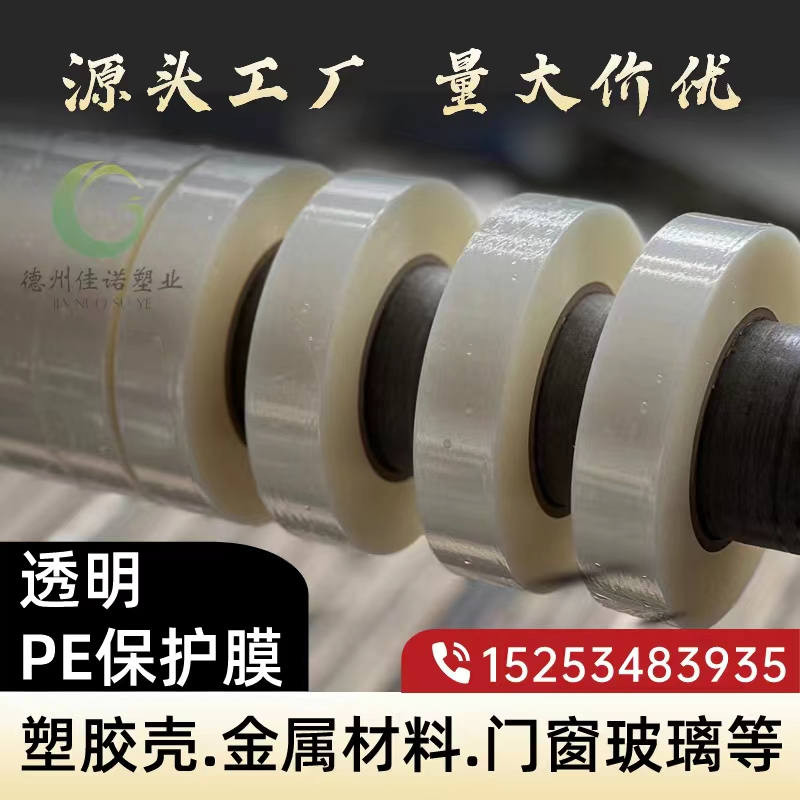 浙江门窗保护膜