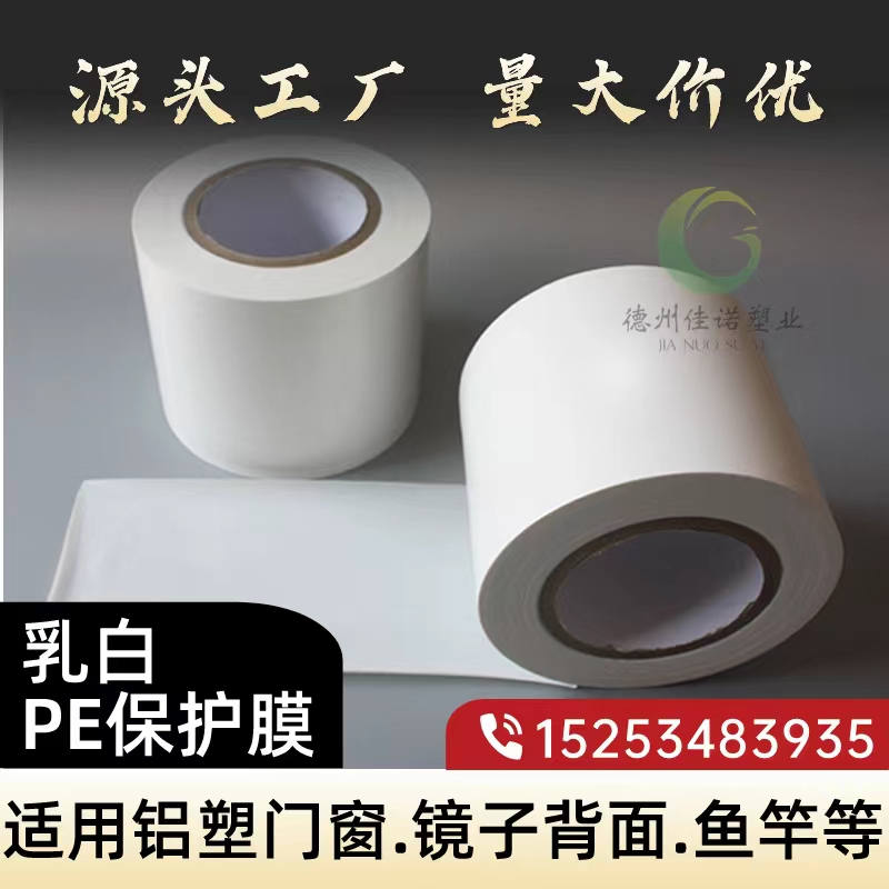 浙江门窗保护膜