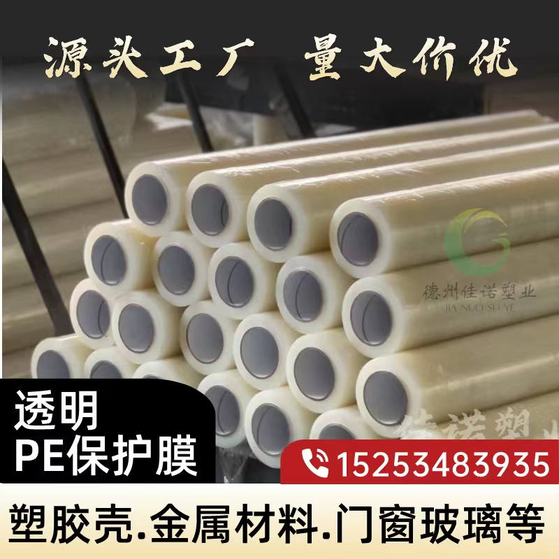 浙江门窗保护膜