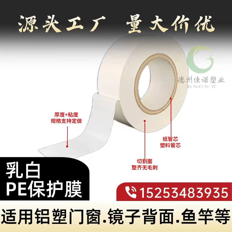 浙江门窗保护膜