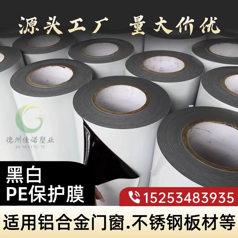 浙江门窗保护膜
