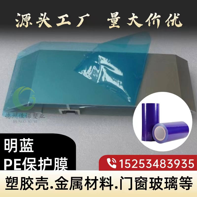 浙江门窗保护膜