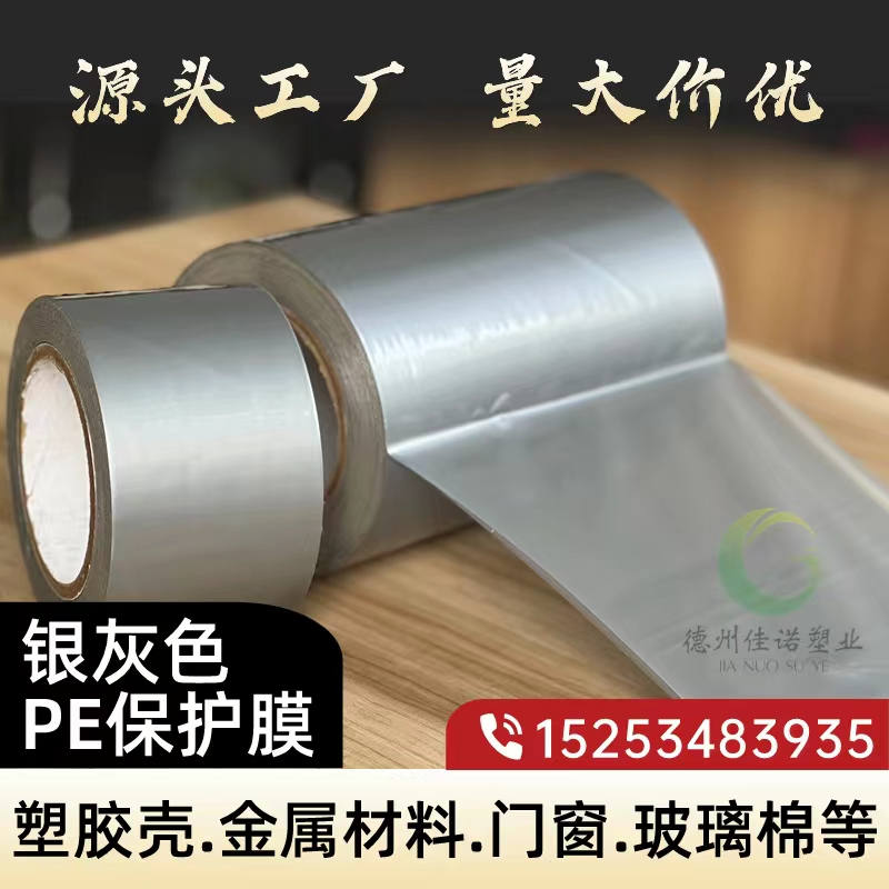 浙江门窗保护膜