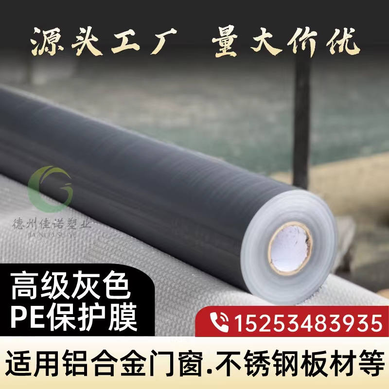 浙江门窗保护膜