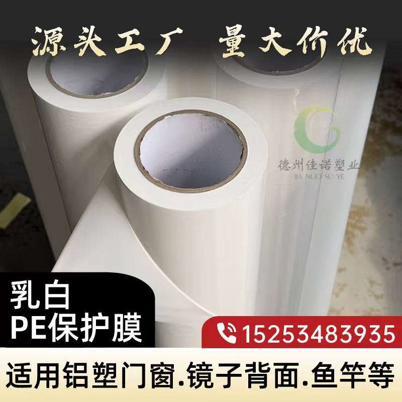 浙江门窗保护膜
