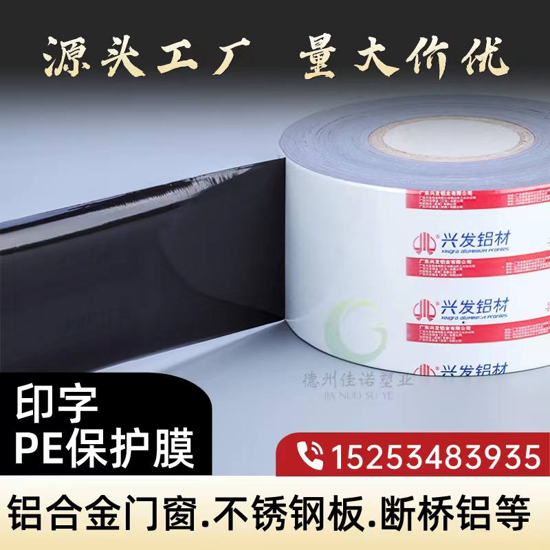 浙江门窗保护膜