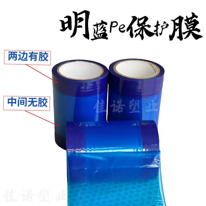浙江明蓝保护膜