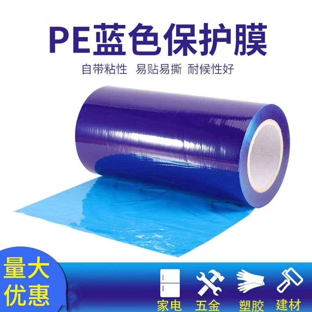 浙江明蓝保护膜