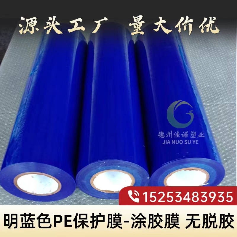 浙江明蓝保护膜