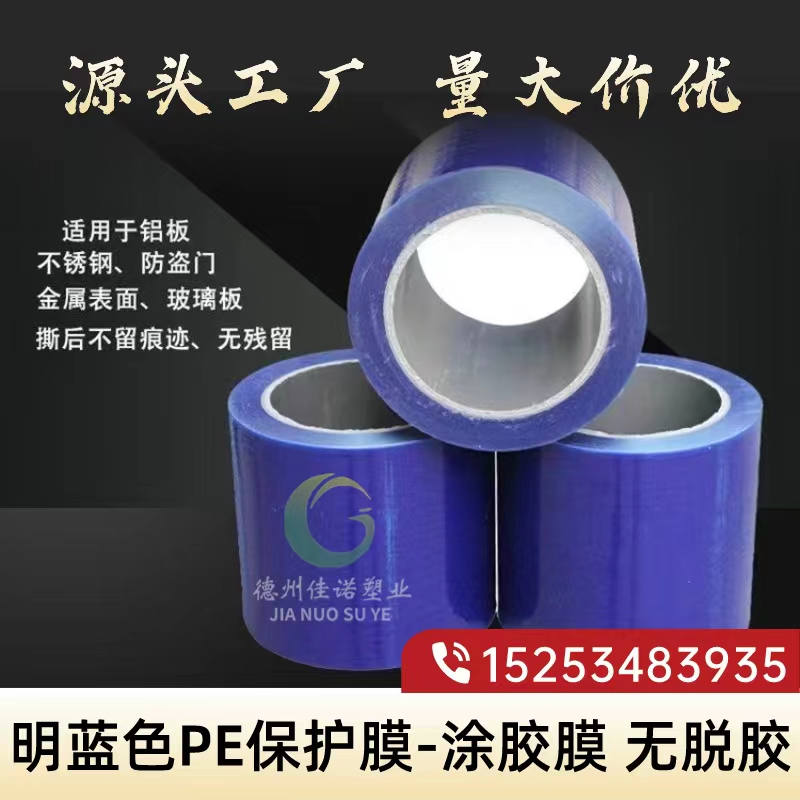 浙江明蓝保护膜