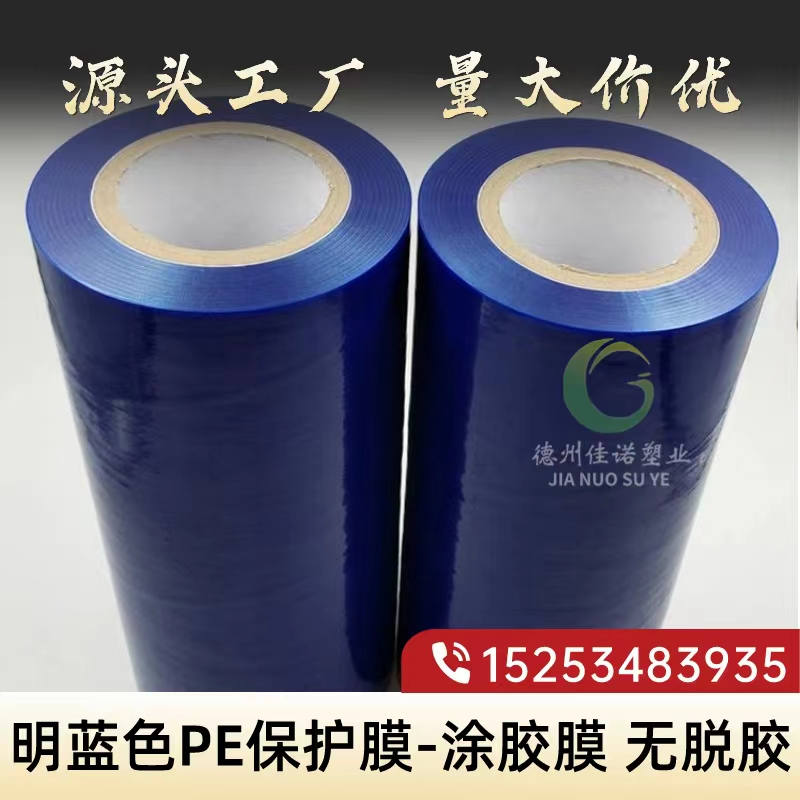 浙江明蓝保护膜