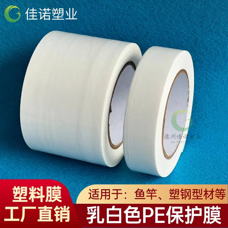 浙江乳白PE保护膜