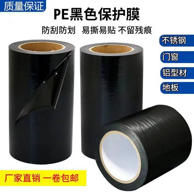 浙江黑白PE保护膜