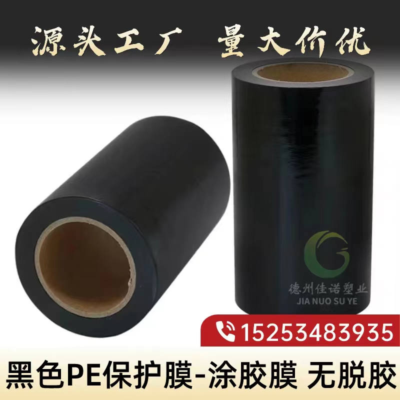 浙江黑白PE保护膜