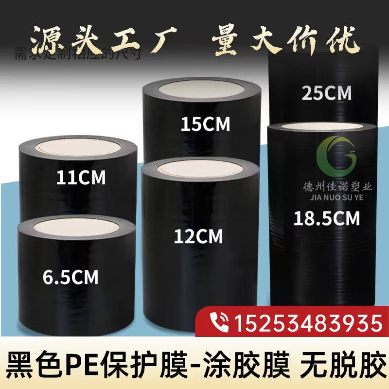 浙江黑白PE保护膜