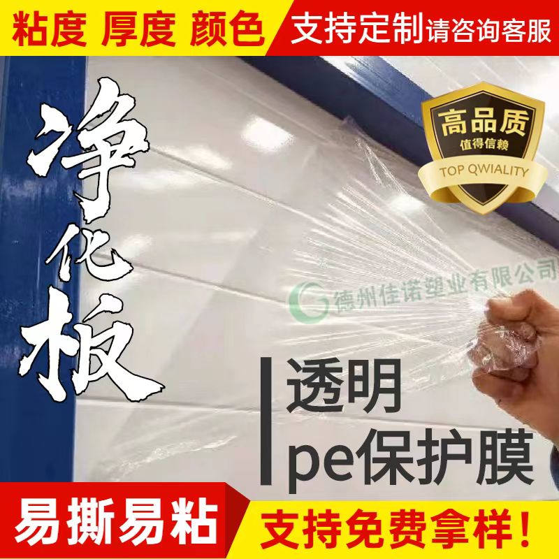 浙江透明PE保护膜