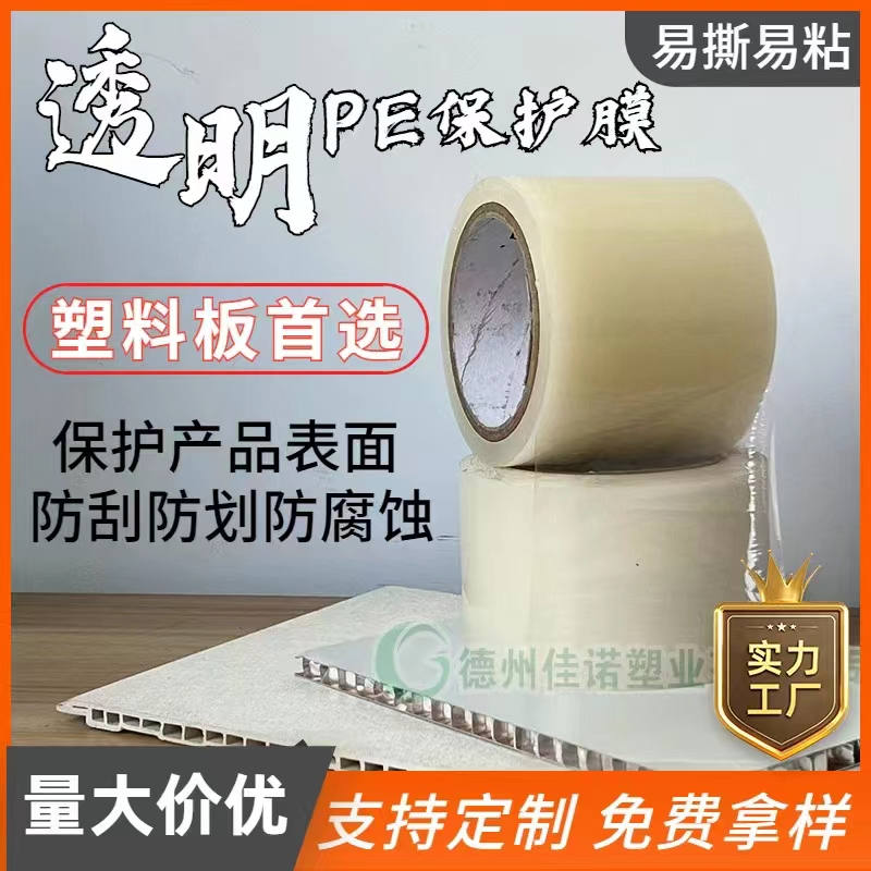 浙江透明PE保护膜