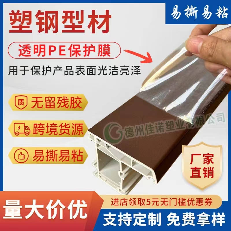 浙江透明PE保护膜