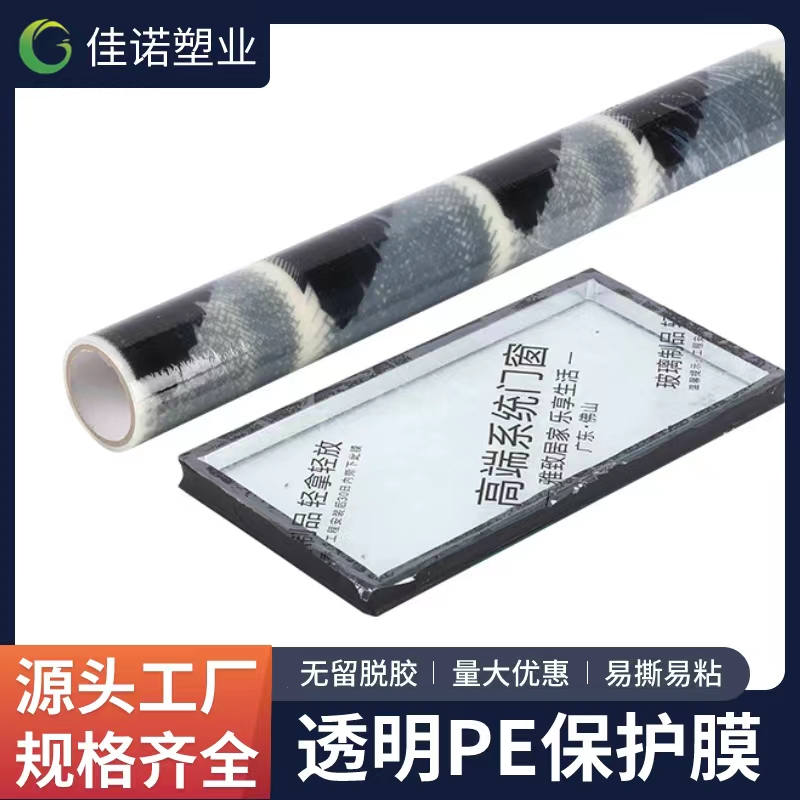 浙江透明PE保护膜