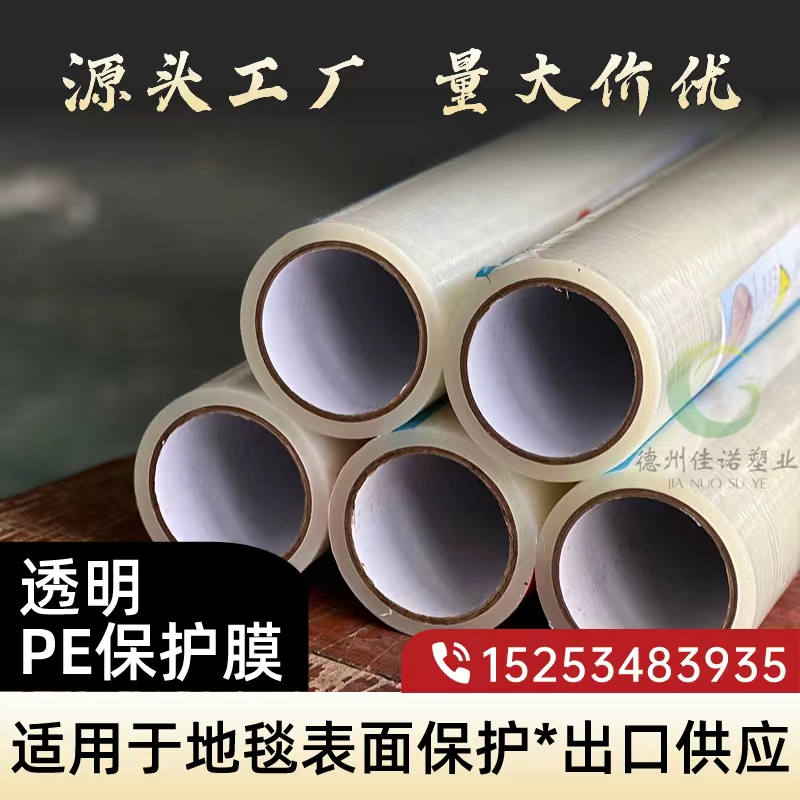浙江透明PE保护膜