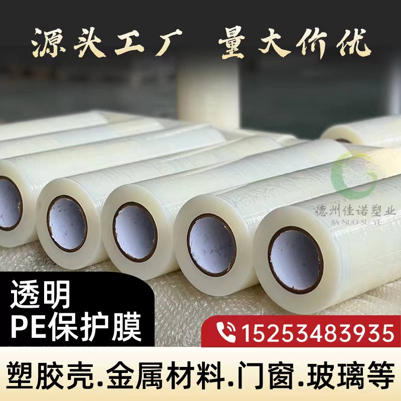 浙江透明PE保护膜