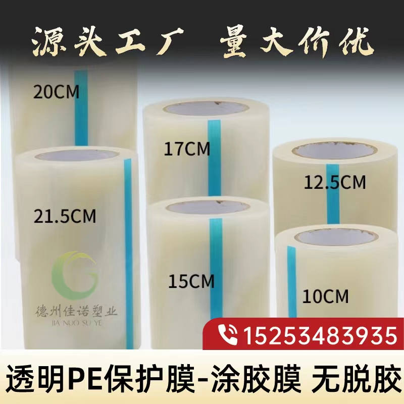浙江透明PE保护膜
