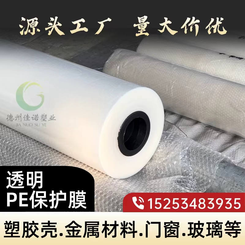 浙江透明PE保护膜