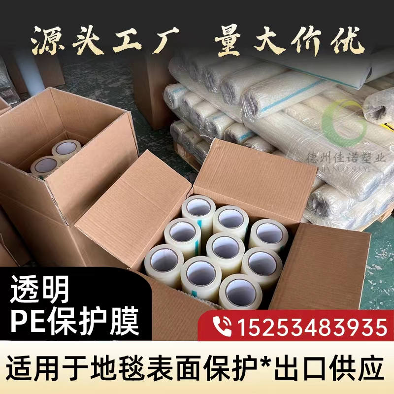 浙江透明PE保护膜
