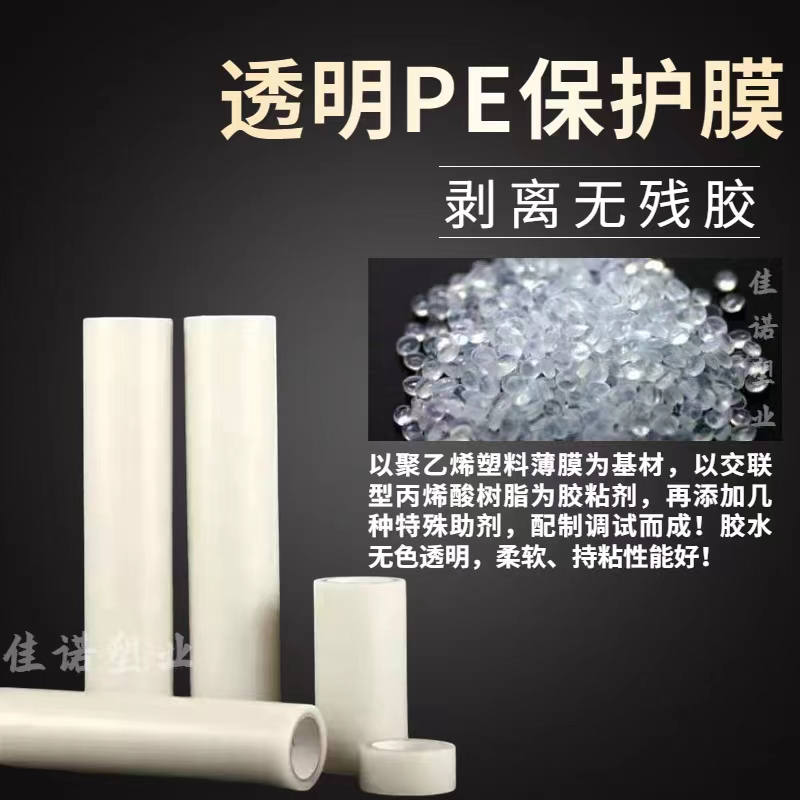 浙江透明PE保护膜
