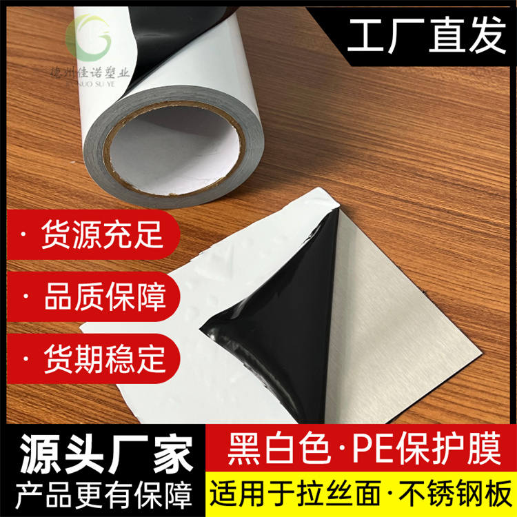 浙江PE保护膜