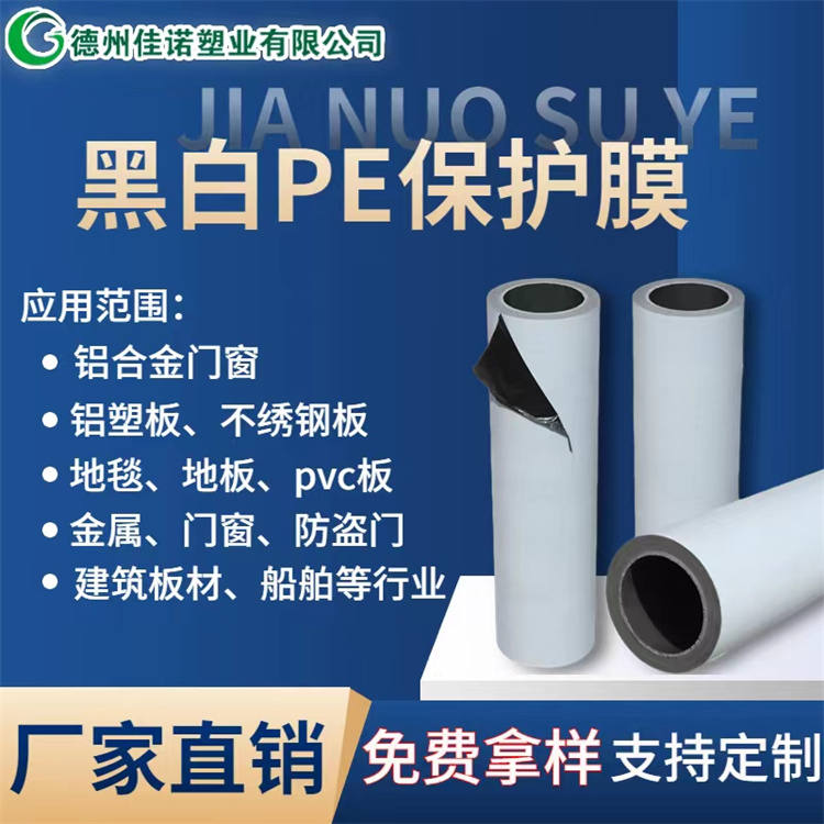 浙江PE保护膜