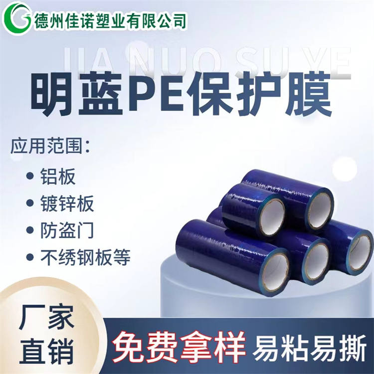 浙江PE保护膜