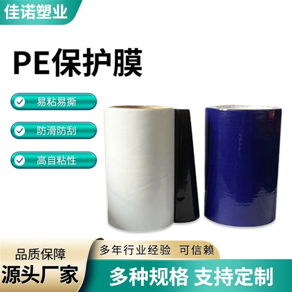 浙江铝板保护膜