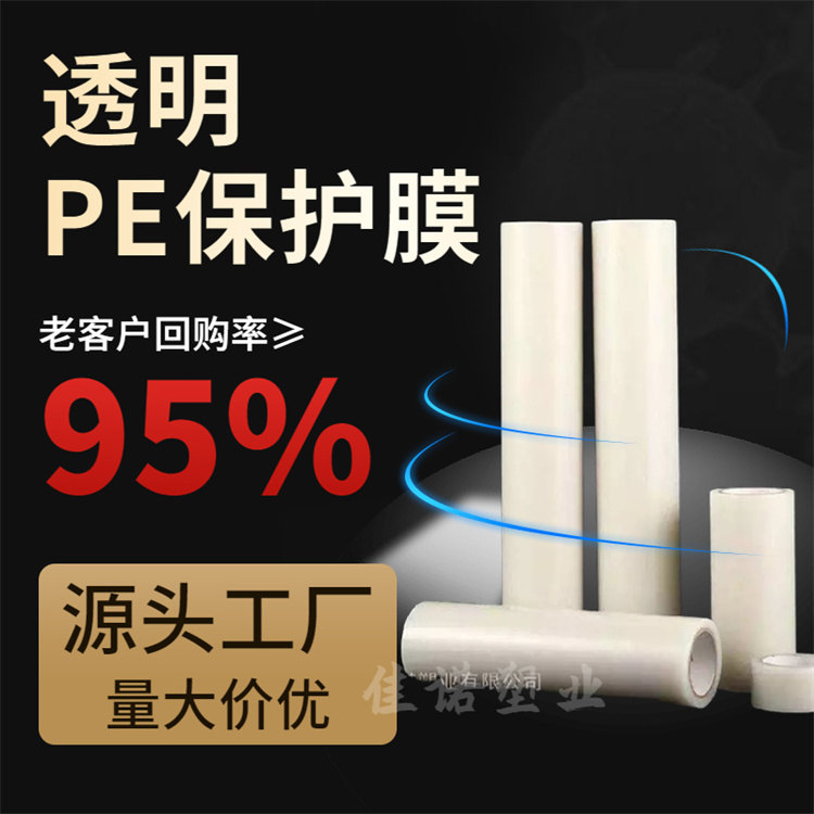 浙江环保塑料保护膜