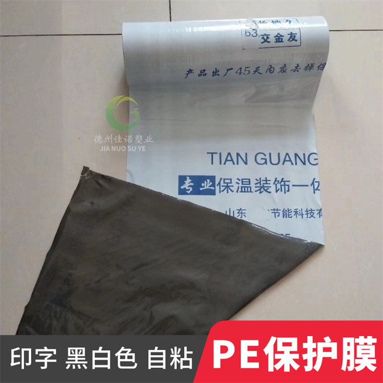 浙江外墙保温板保护膜