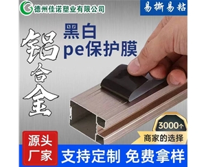 浙江铝型材PE保...