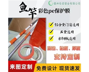 浙江铝型材PE保...