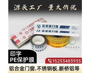 浙江铝型材PE保...