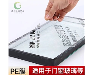 浙江门窗保护膜