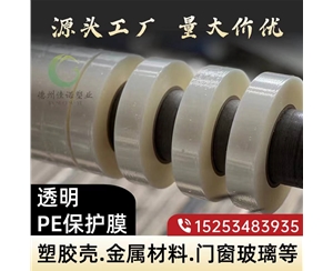 浙江门窗保护膜