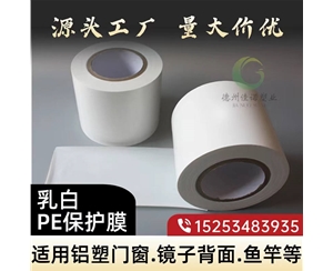 浙江门窗保护膜