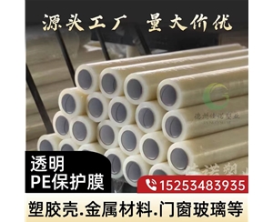 浙江门窗保护膜