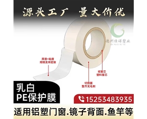 浙江门窗保护膜