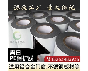 浙江门窗保护膜