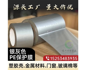 浙江门窗保护膜
