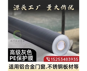 浙江门窗保护膜