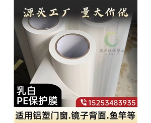 浙江门窗保护膜