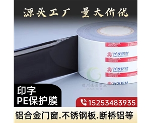 浙江门窗保护膜
